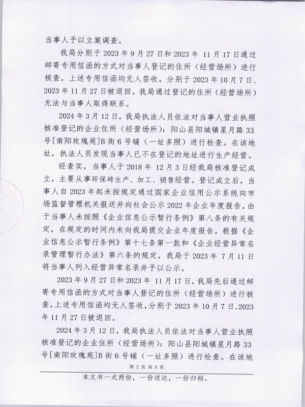 陽山縣佰盈環(huán)保建筑材料有限公司 (2).JPG