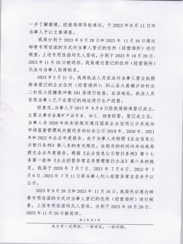 陽山縣佳潤礦業(yè)貿(mào)易有限公司 (2).JPG