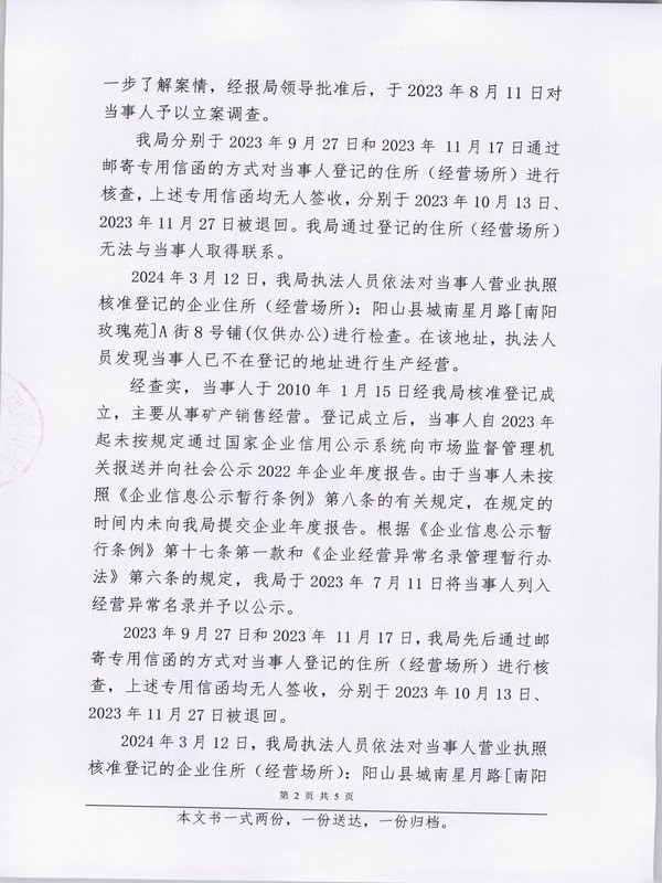 陽山縣興達礦業(yè)有限公司 (2).JPG