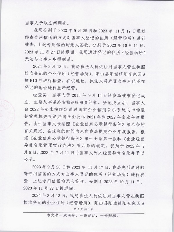 陽山縣易鋒運輸有限公司 (2).JPG